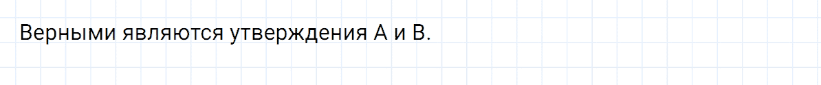 Задание номер 5 проверьте себя к главе 2 из ГДЗ по алгебре 7 класс Дорофеев, Суворова
