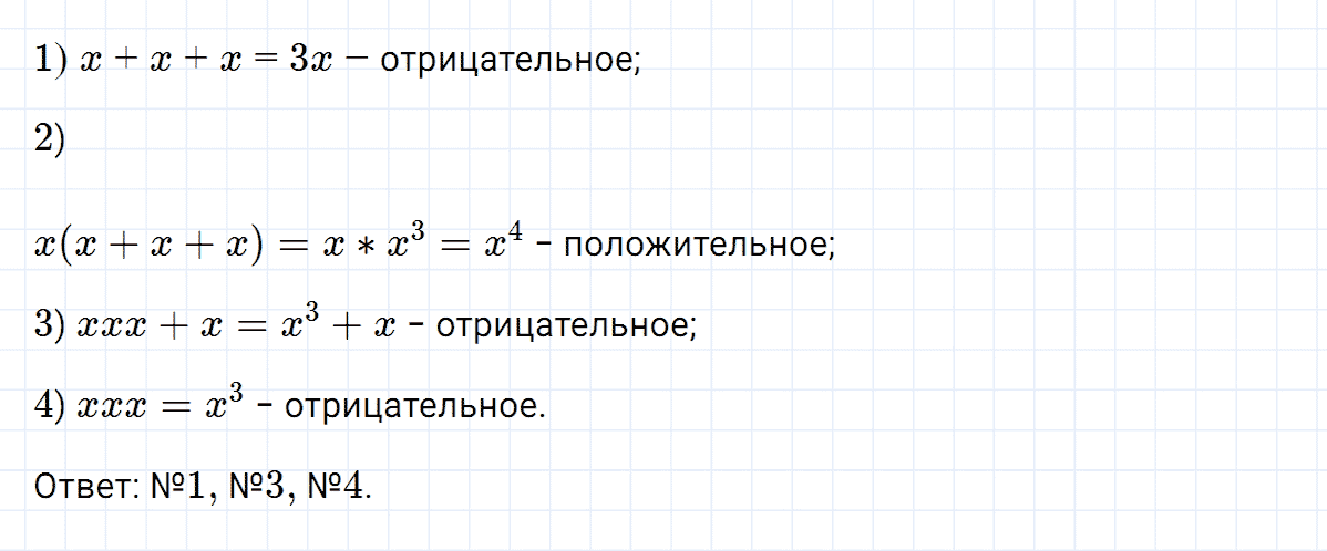 Задание номер 10 проверьте себя к главе 3 из ГДЗ по алгебре 7 класс Дорофеев, Суворова