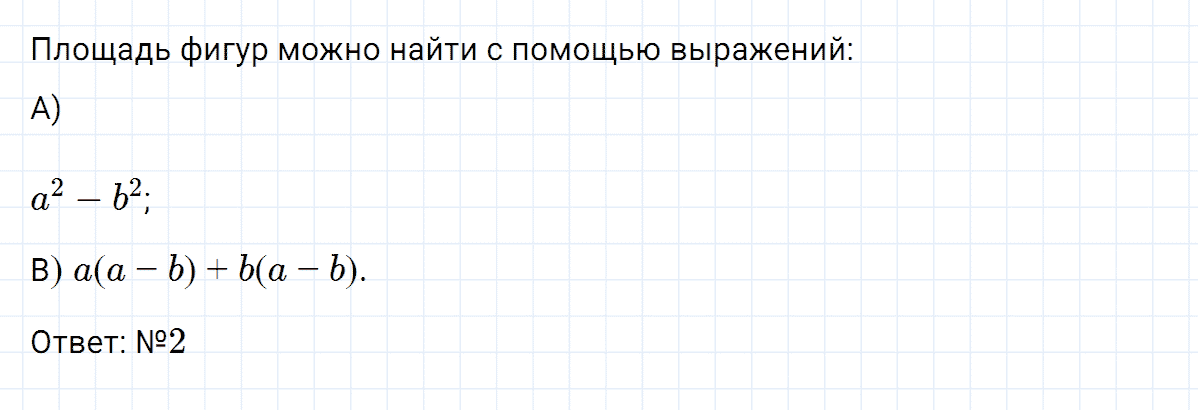 Задание номер 2 проверьте себя к главе 3 из ГДЗ по алгебре 7 класс Дорофеев, Суворова