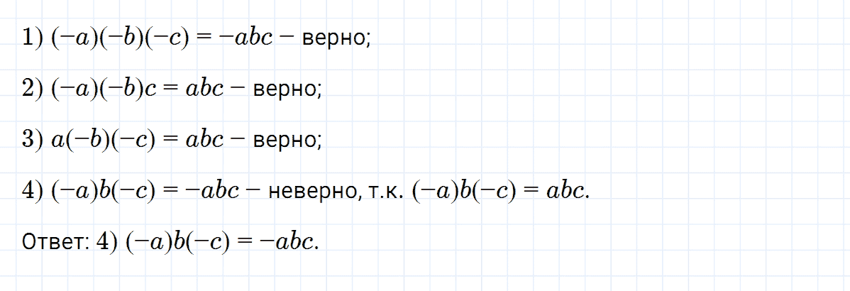 Задание номер 6 проверьте себя к главе 3 из ГДЗ по алгебре 7 класс Дорофеев, Суворова