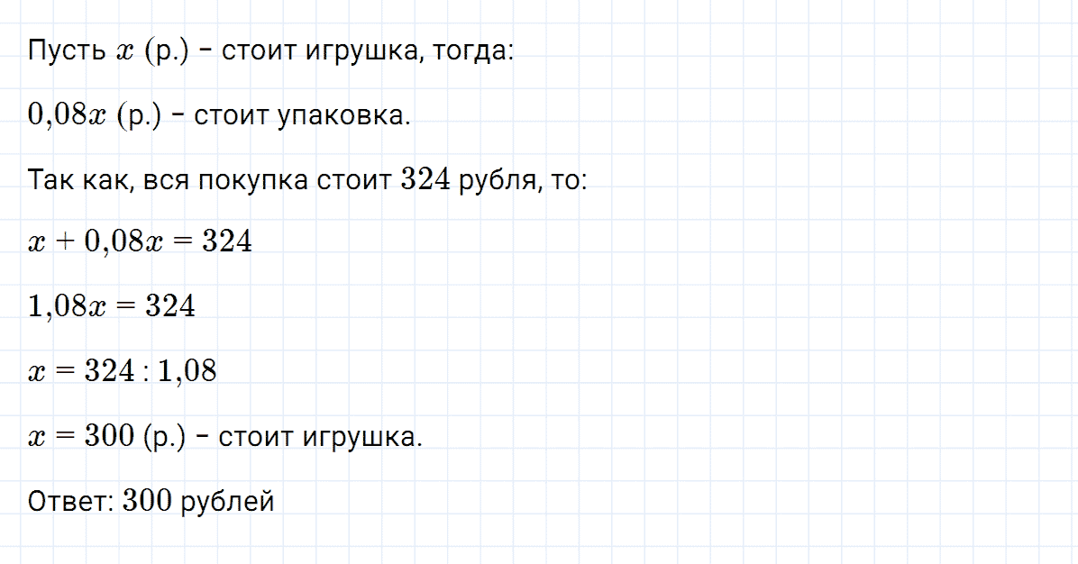 Задание номер 8 проверьте себя к главе 4 из ГДЗ по алгебре 7 класс Дорофеев, Суворова