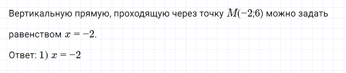 Задание номер 5 проверьте себя к главе 5 из ГДЗ по алгебре 7 класс Дорофеев, Суворова