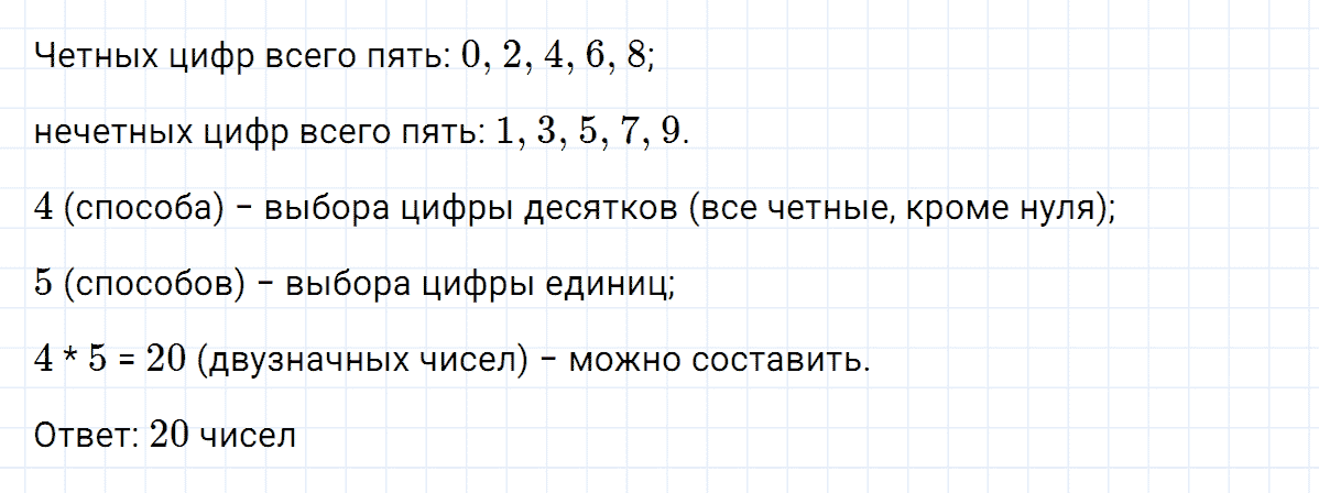 Задание номер 18 проверьте себя к главе 6 из ГДЗ по алгебре 7 класс Дорофеев, Суворова
