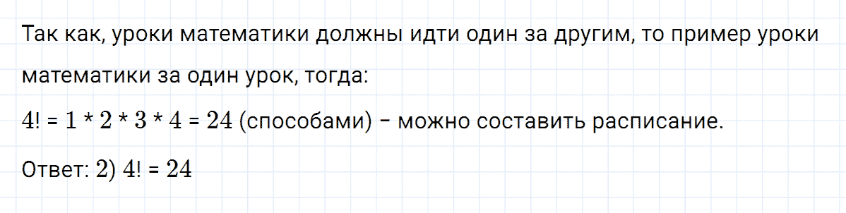 Задание номер 20 проверьте себя к главе 6 из ГДЗ по алгебре 7 класс Дорофеев, Суворова