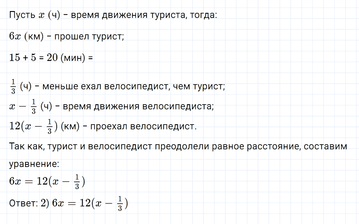 Задание номер 19 проверьте себя к главе 7 из ГДЗ по алгебре 7 класс Дорофеев, Суворова