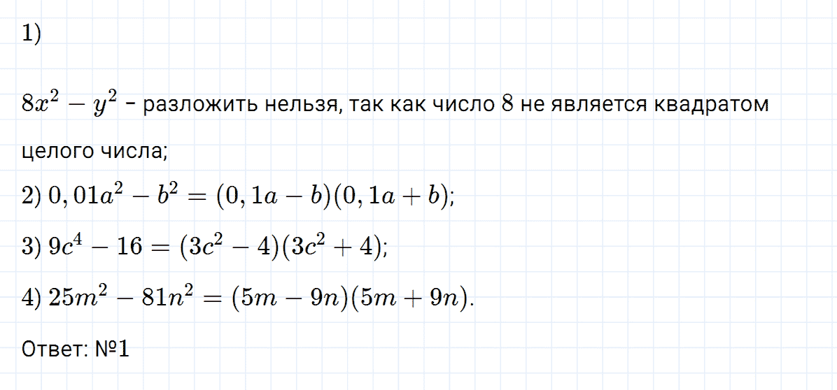 Задание номер 8 проверьте себя к главе 8 из ГДЗ по алгебре 7 класс Дорофеев, Суворова
