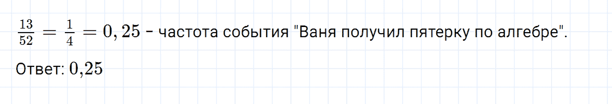 Задание номер 2 проверьте себя к главе 9 из ГДЗ по алгебре 7 класс Дорофеев, Суворова