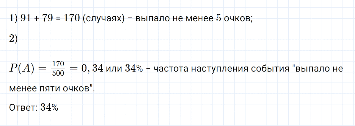 Задание номер 3 проверьте себя к главе 9 из ГДЗ по алгебре 7 класс Дорофеев, Суворова