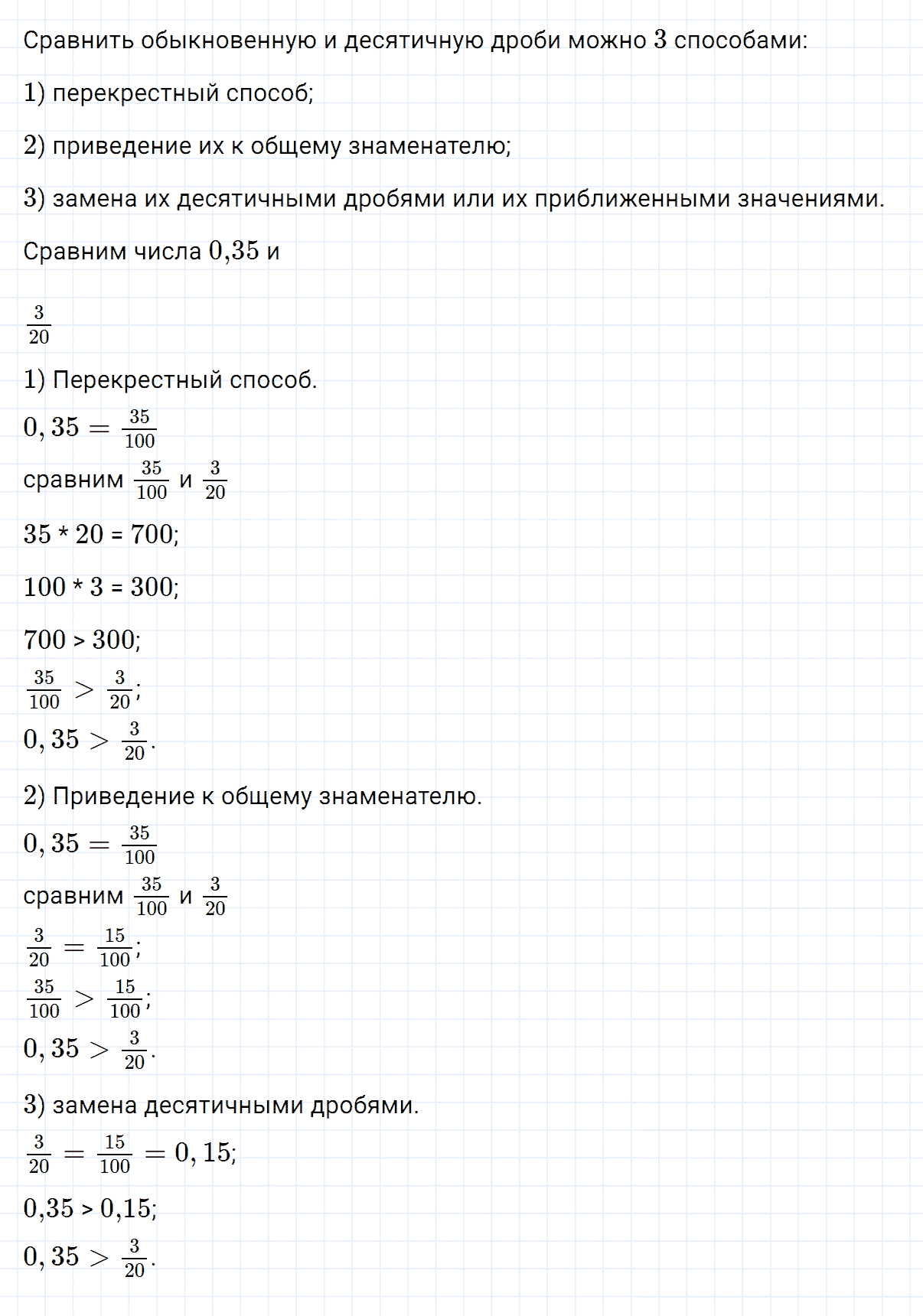 Вопрос 2 к главе 1.1 из ГДЗ по алгебре 7 класс Дорофеев, Суворова