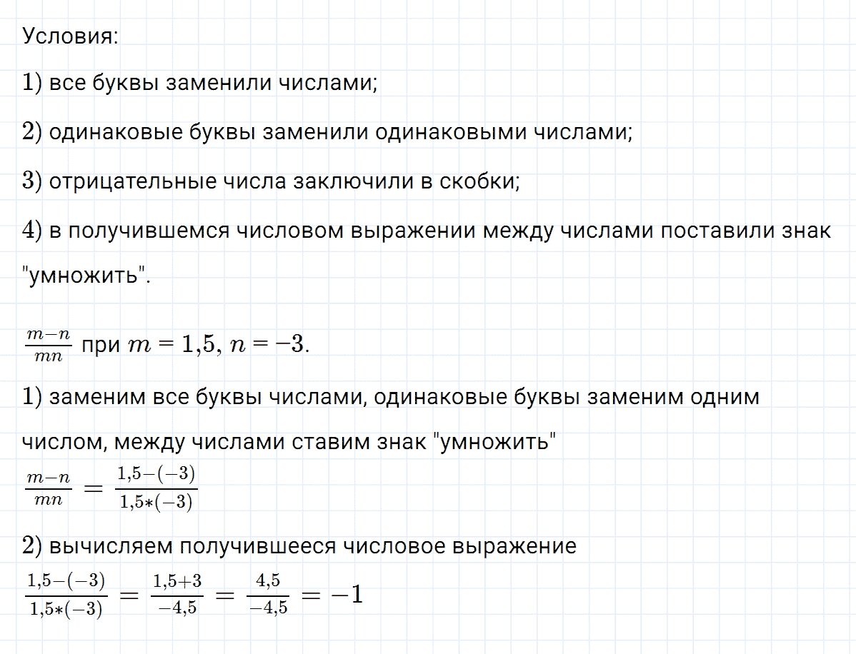 Вопрос 3 к главе 1.2 из ГДЗ по алгебре 7 класс Дорофеев, Суворова