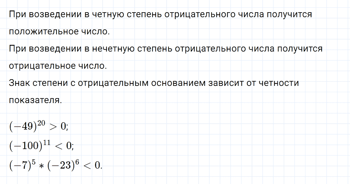 Вопрос 3 к главе 1.3 из ГДЗ по алгебре 7 класс Дорофеев, Суворова