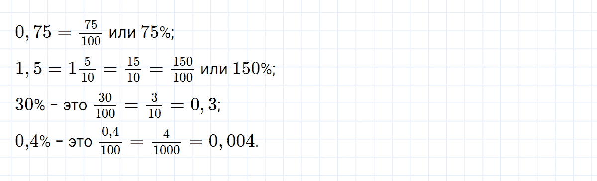 Вопрос 1 к главе 1.4 из ГДЗ по алгебре 7 класс Дорофеев, Суворова