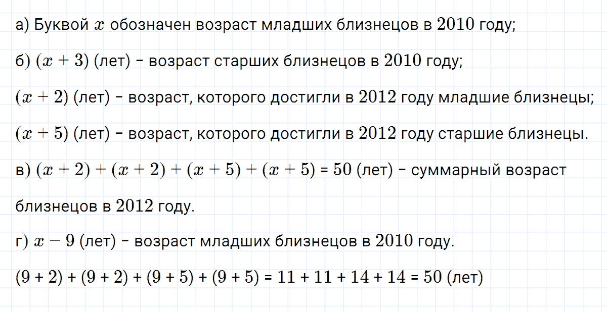 Вопрос 2 к главе 4.1 из ГДЗ по алгебре 7 класс Дорофеев, Суворова