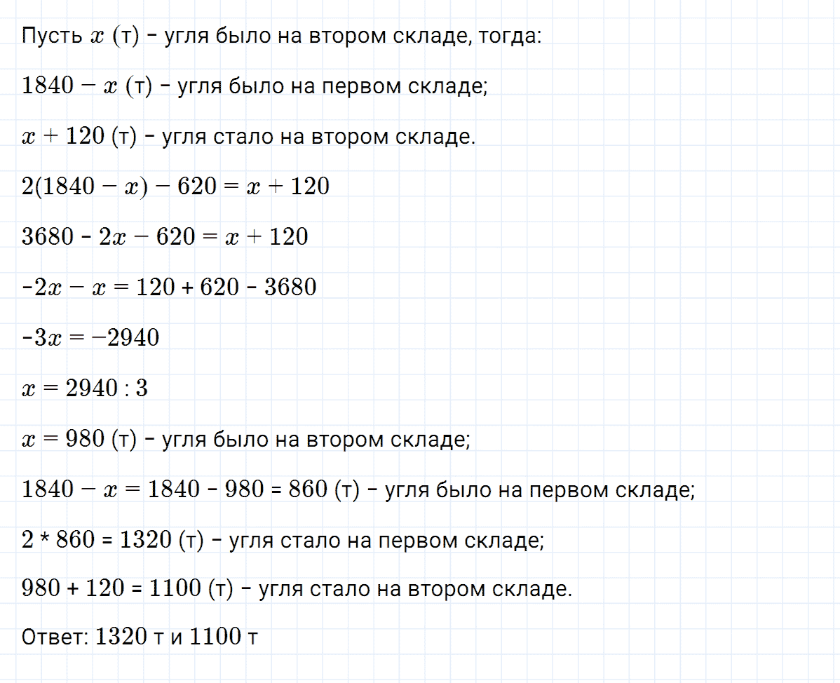 Вопрос 1 к главе 4.4 из ГДЗ по алгебре 7 класс Дорофеев, Суворова