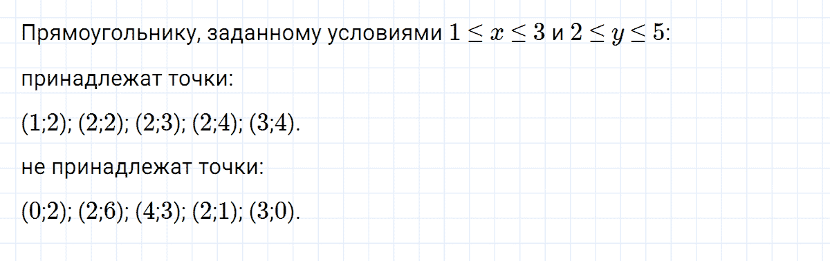 Вопрос 3 к главе 5.3 из ГДЗ по алгебре 7 класс Дорофеев, Суворова