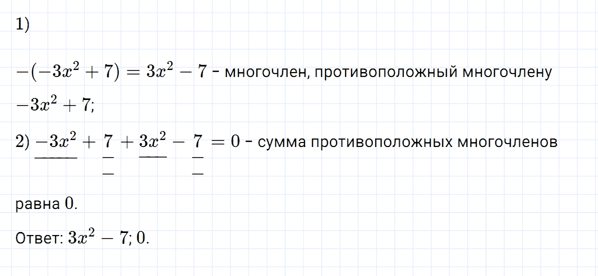 Вопрос 2 к главе 7.2 из ГДЗ по алгебре 7 класс Дорофеев, Суворова