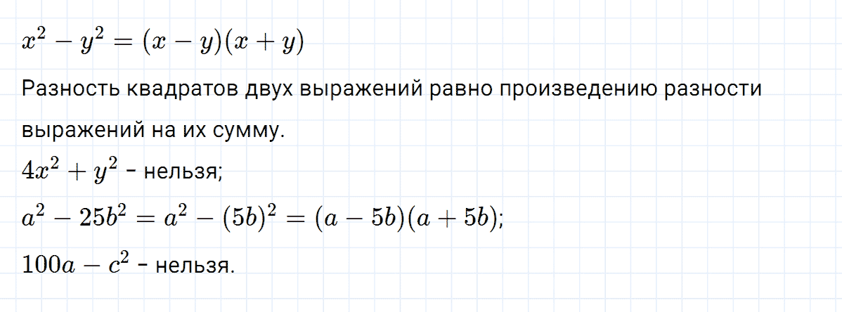 Вопрос 1 к главе 8.3 из ГДЗ по алгебре 7 класс Дорофеев, Суворова