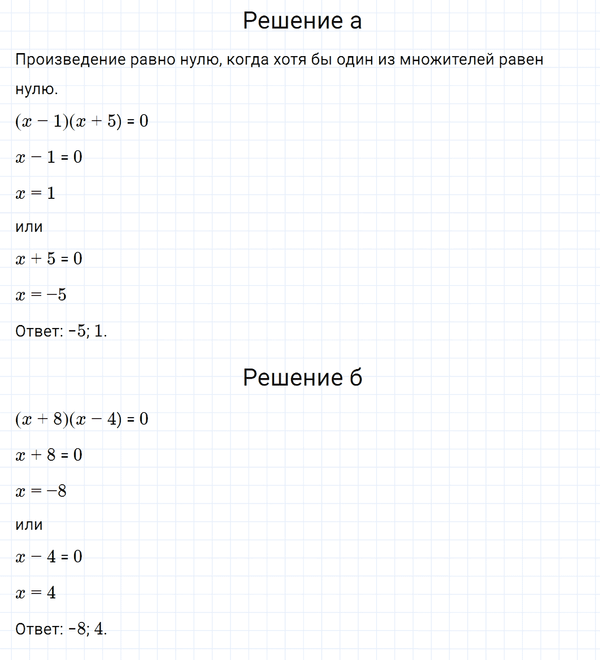 Вопрос 1 к главе 8.6 из ГДЗ по алгебре 7 класс Дорофеев, Суворова
