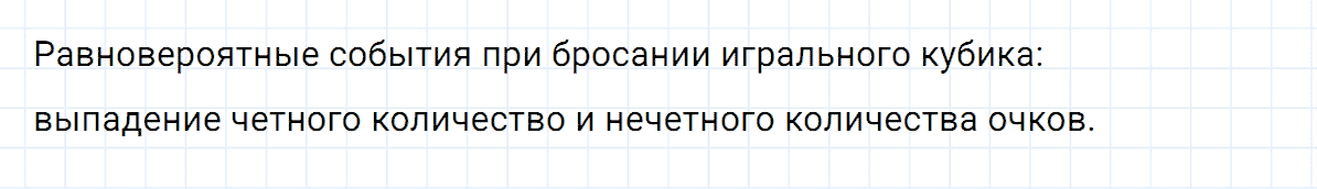 Вопрос 4 к главе 9.1 из ГДЗ по алгебре 7 класс Дорофеев, Суворова