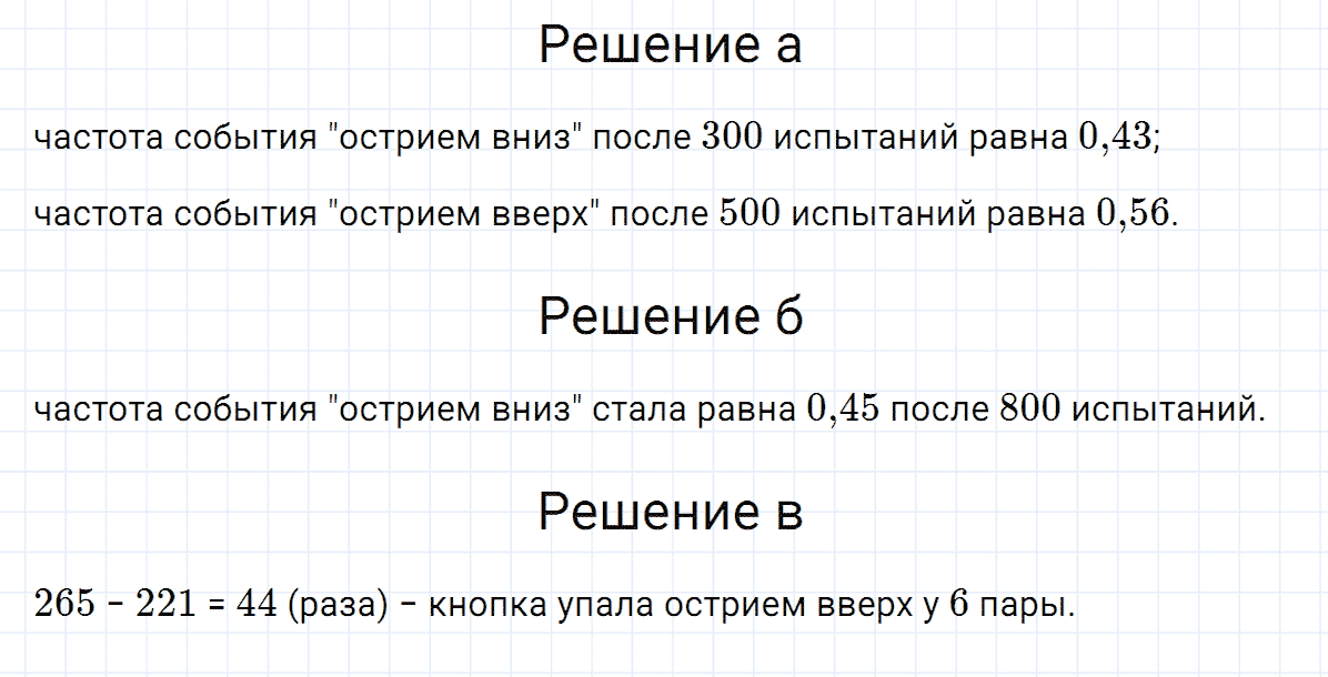 Вопрос 4 к главе 9.2 из ГДЗ по алгебре 7 класс Дорофеев, Суворова