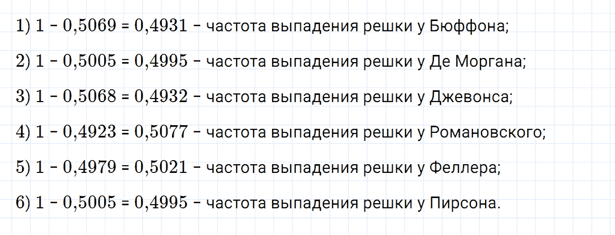 Вопрос 1 к главе 9.3 из ГДЗ по алгебре 7 класс Дорофеев, Суворова