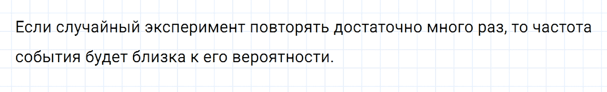 Вопрос 2 к главе 9.3 из ГДЗ по алгебре 7 класс Дорофеев, Суворова