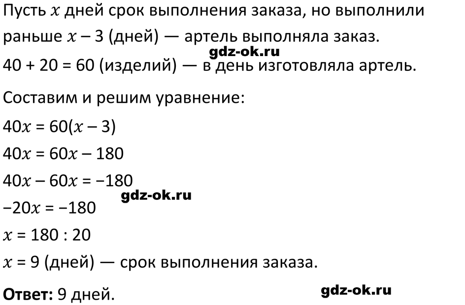 ГДЗ, решение номера 245 стр. 50 из учебника по алгебре 7 класс Макарычев, Миндюк 2023-2025