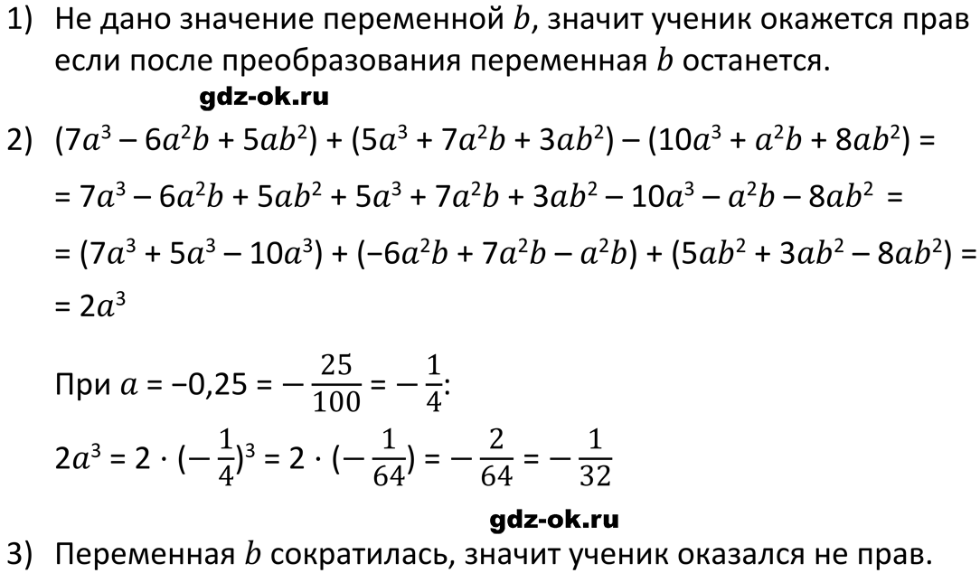 ГДЗ, решение номера 616 стр. 134 из учебника по алгебре 7 класс Макарычев, Миндюк 2023-2026