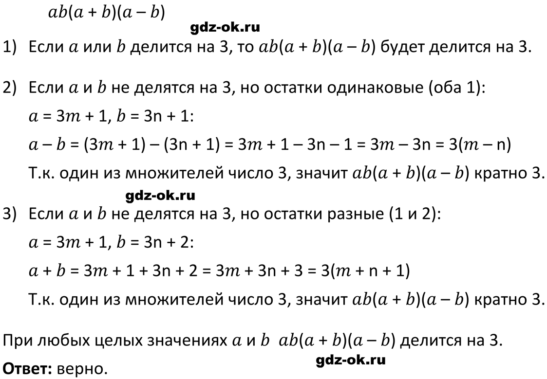 ГДЗ, решение номера 729 из учебника по алгебре 7 класс Макарычев, Миндюк 2013-2021