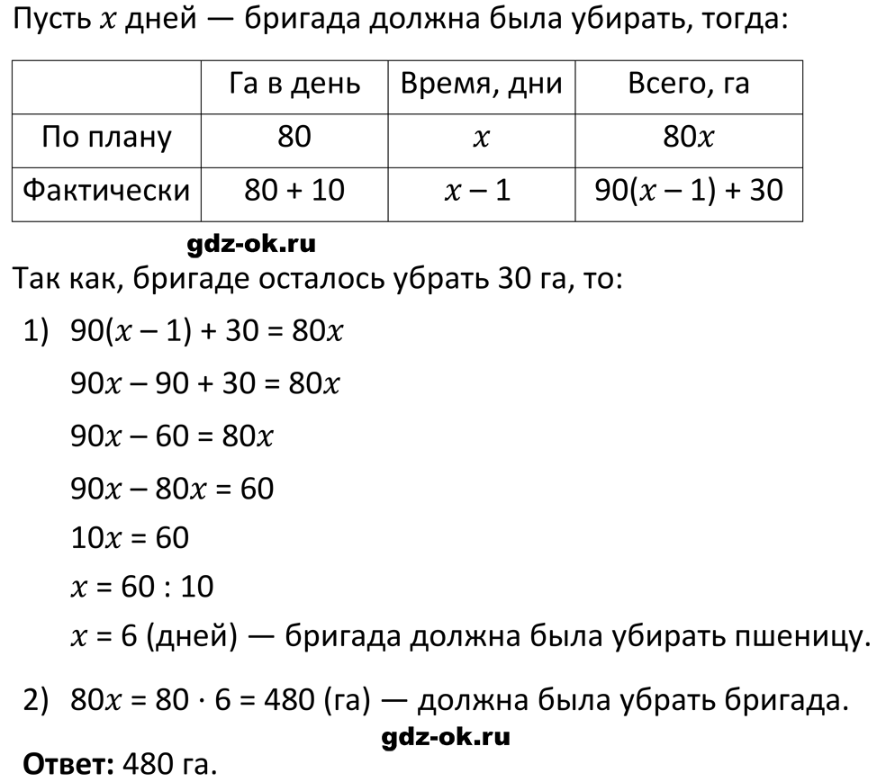 ГДЗ, решение номера 765 из учебника по алгебре 7 класс Макарычев, Миндюк 2013-2021