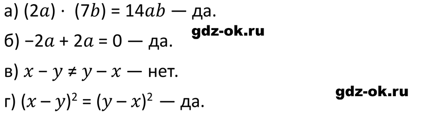 ГДЗ, решение номера 86 из учебника по алгебре 7 класс Макарычев, Миндюк 2013-2021