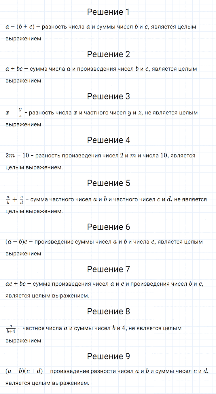 Задание номер 11 из ГДЗ по алгебре 7 класс Мерзляк, Полонский, Якир