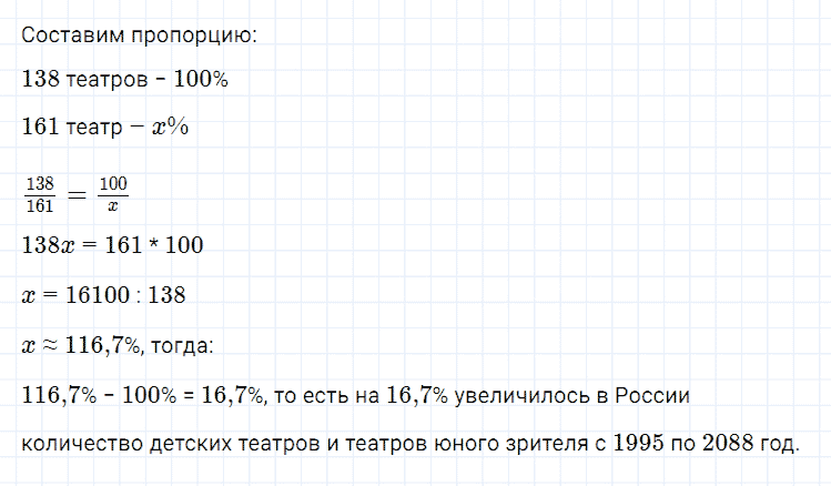 Задание номер 150 из ГДЗ по алгебре 7 класс Мерзляк, Полонский, Якир