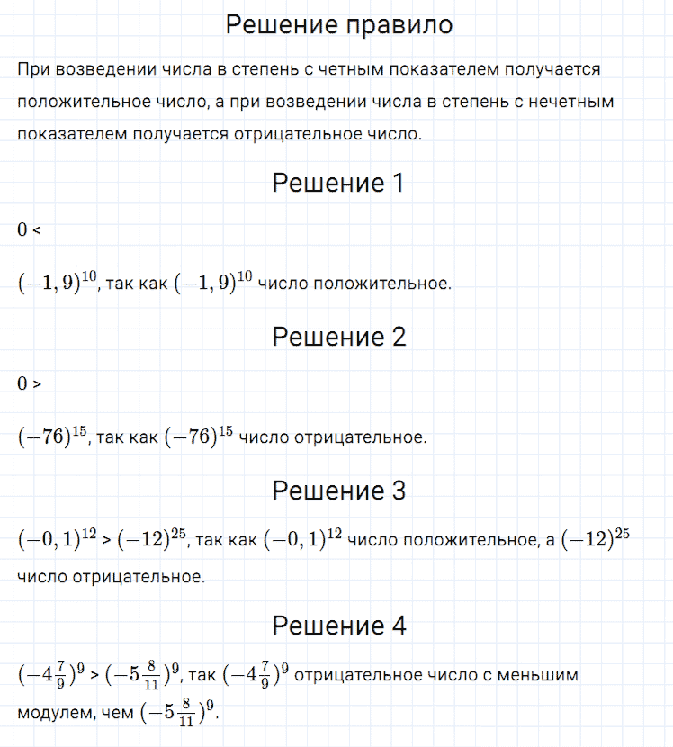 Задание номер 167 из ГДЗ по алгебре 7 класс Мерзляк, Полонский, Якир