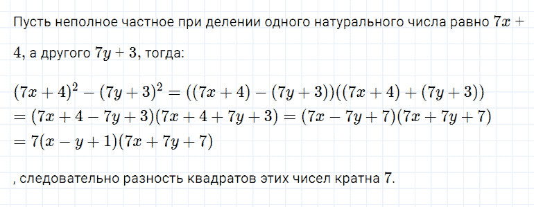 Задание номер 556 из ГДЗ по алгебре 7 класс Мерзляк, Полонский, Якир