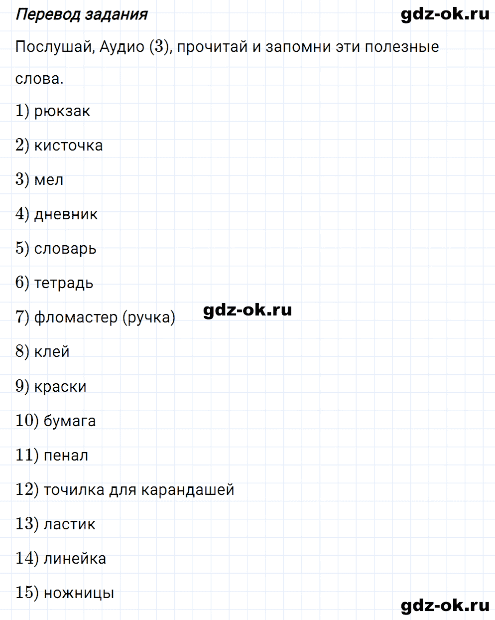 Задание 4 unit 1 step 2 часть 1 из ГДЗ по английскому языку 7 класс Афанасьева, Михеева