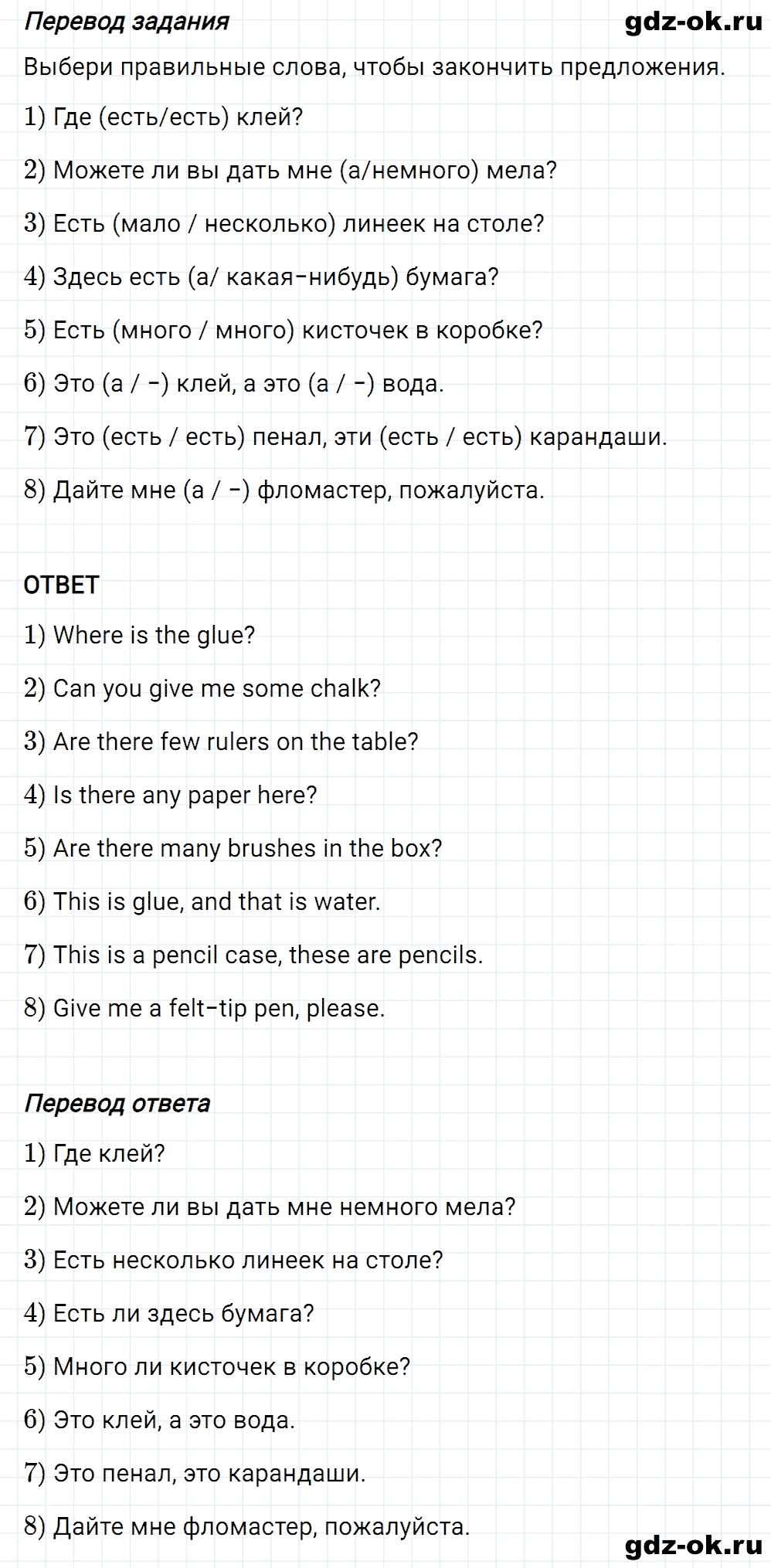 Задание 8 unit 1 step 2 часть 1 из ГДЗ по английскому языку 7 класс Афанасьева, Михеева