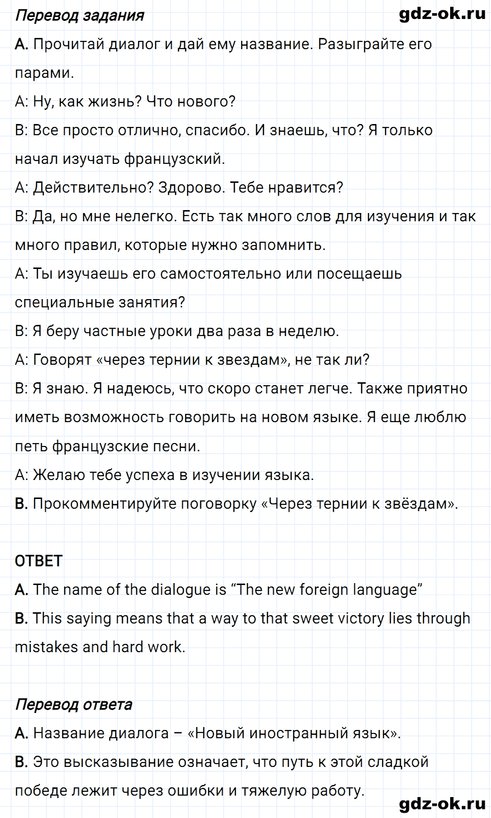 Задание 7 unit 2 step 1 часть 1 из ГДЗ по английскому языку 7 класс Афанасьева, Михеева