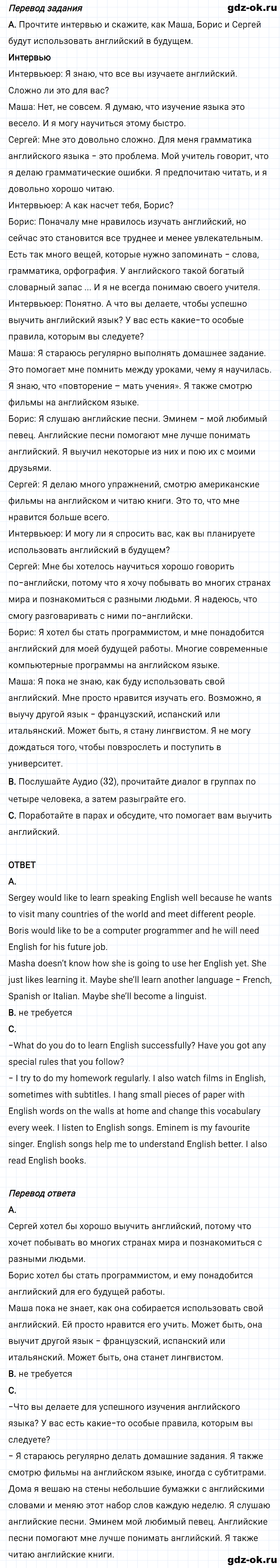 Задание 1 unit 2 step 8 часть 1 из ГДЗ по английскому языку 7 класс Афанасьева, Михеева