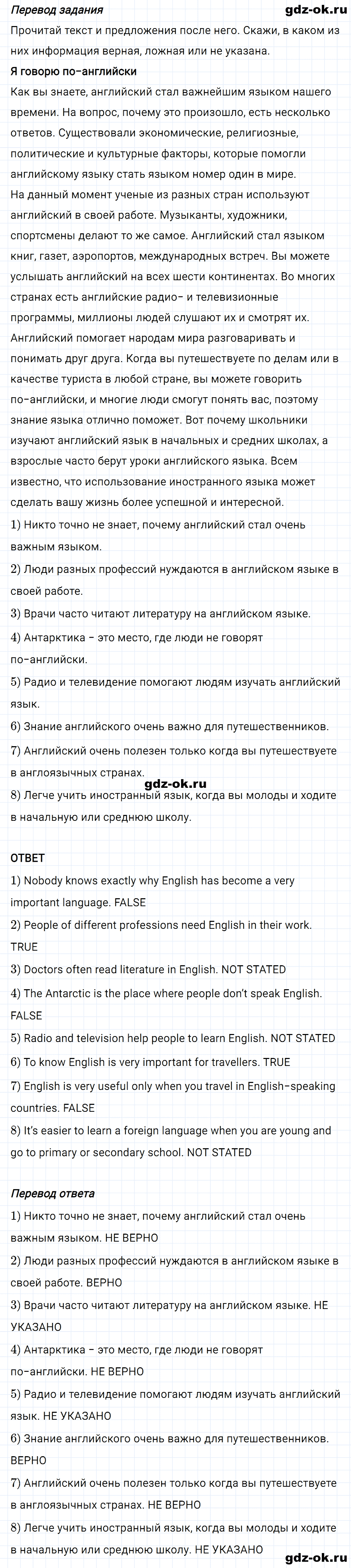 Задание 2 unit 2 step 9 часть 1 из ГДЗ по английскому языку 7 класс Афанасьева, Михеева