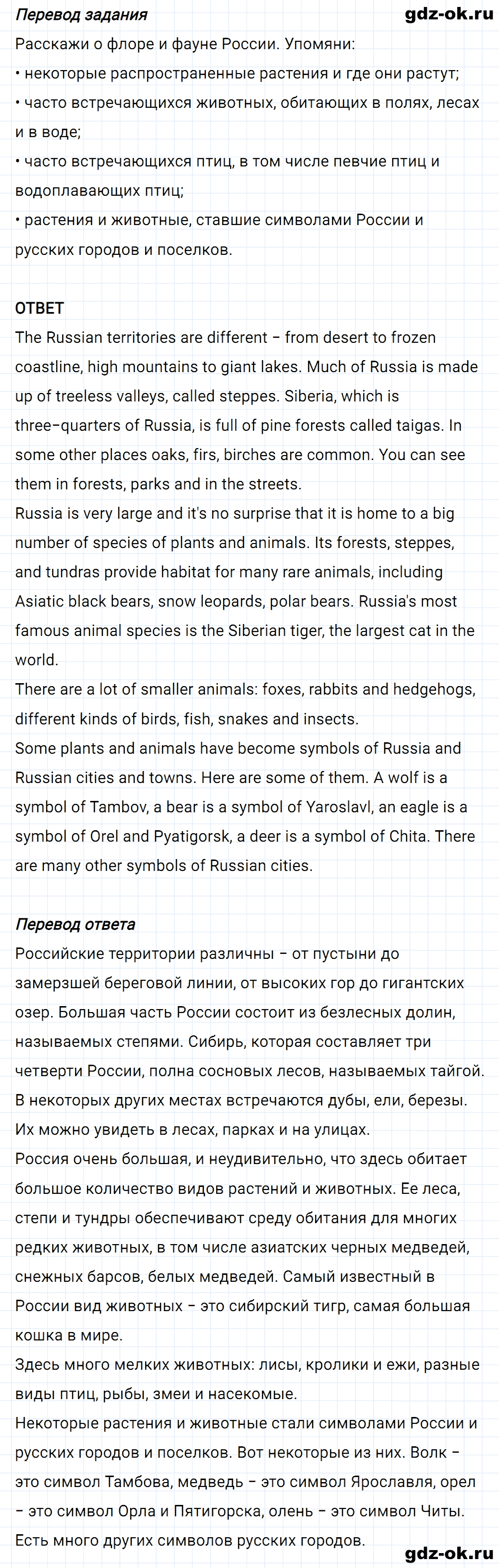 Задание 7 unit 4 step 7 часть 2 из ГДЗ по английскому языку 7 класс Афанасьева, Михеева