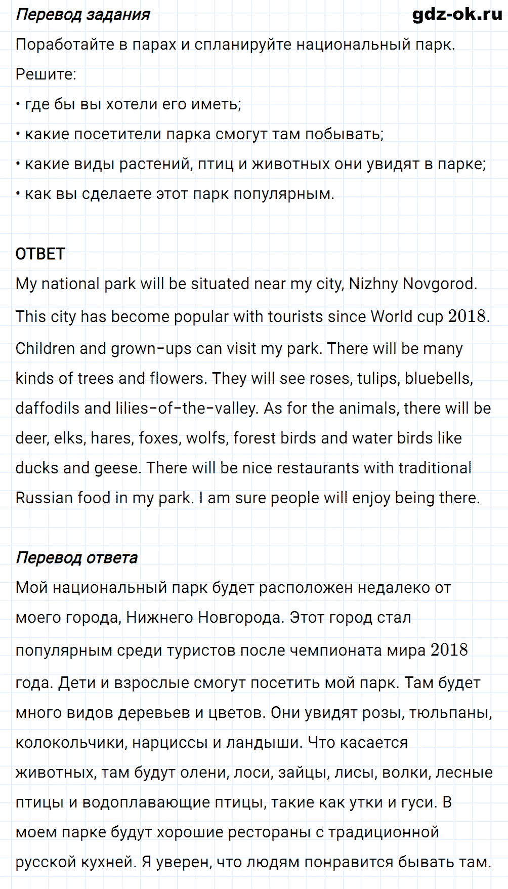 Задание 7 unit 5 step 1 часть 2 из ГДЗ по английскому языку 7 класс Афанасьева, Михеева