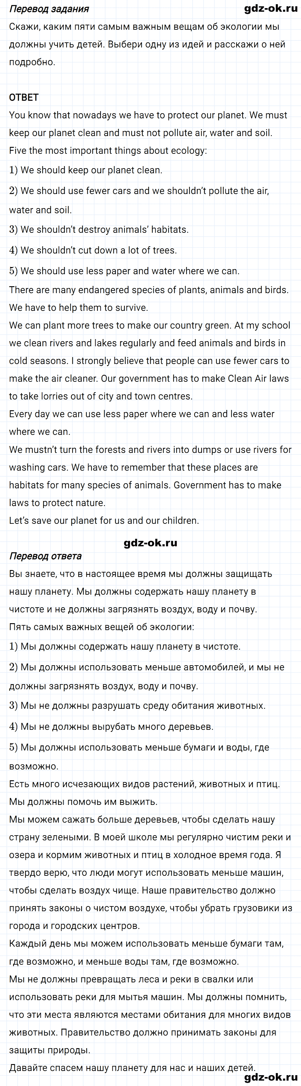 Задание 5 unit 5 step 10 часть 2 из ГДЗ по английскому языку 7 класс Афанасьева, Михеева