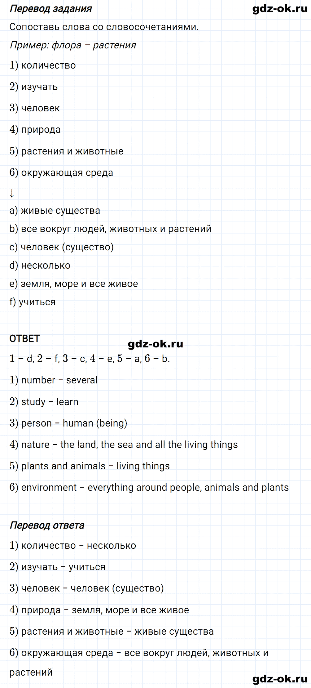 Задание 4 unit 5 step 2 часть 2 из ГДЗ по английскому языку 7 класс Афанасьева, Михеева