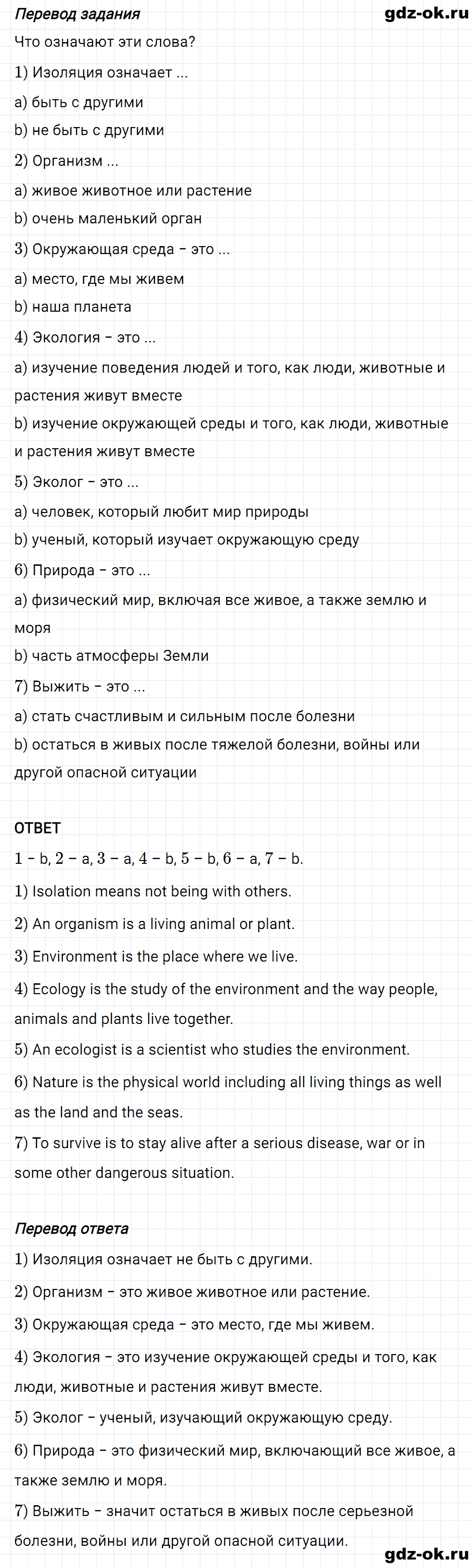 Задание 3 unit 5 step 4 часть 2 из ГДЗ по английскому языку 7 класс Афанасьева, Михеева