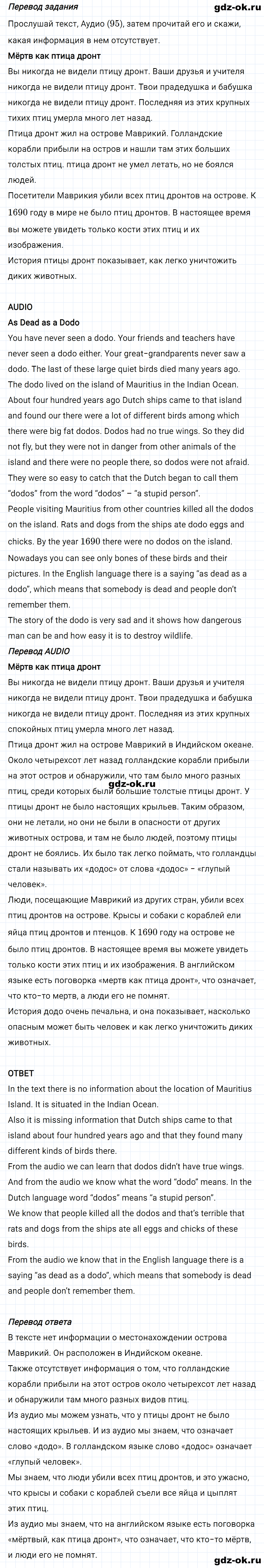 Задание 1 unit 5 step 7 часть 2 из ГДЗ по английскому языку 7 класс Афанасьева, Михеева