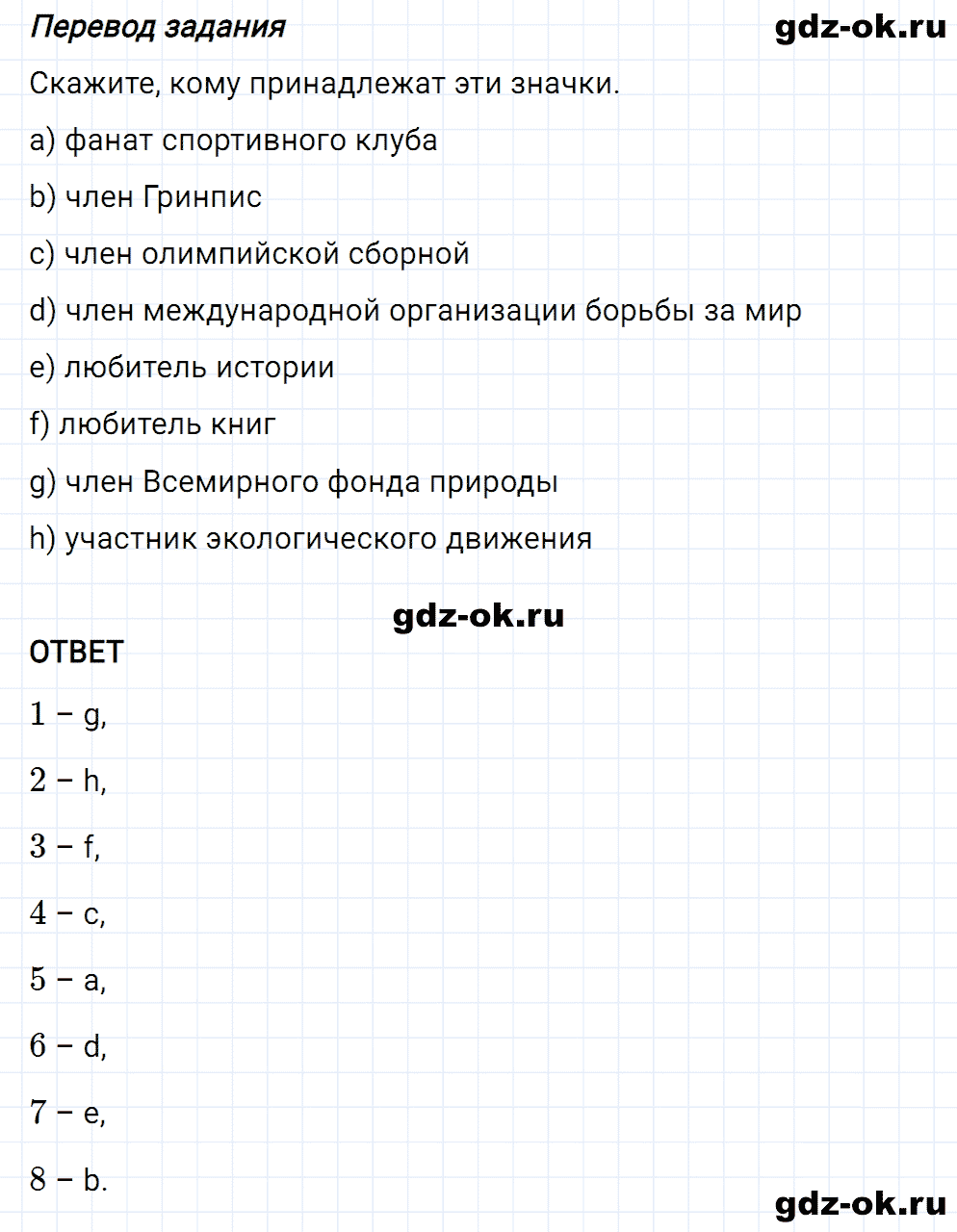 Задание 3 unit 5 step 7 часть 2 из ГДЗ по английскому языку 7 класс Афанасьева, Михеева