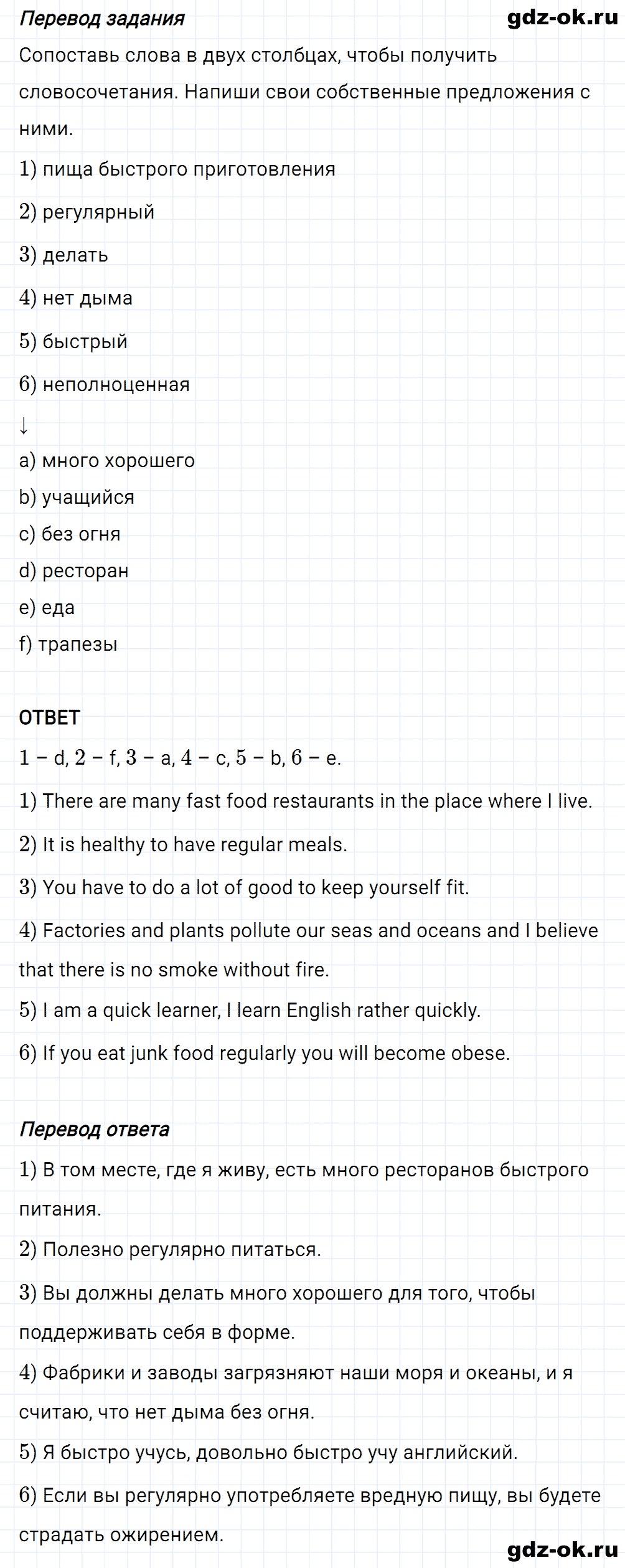 Задание 8 unit 6 step 1 часть 2 из ГДЗ по английскому языку 7 класс Афанасьева, Михеева