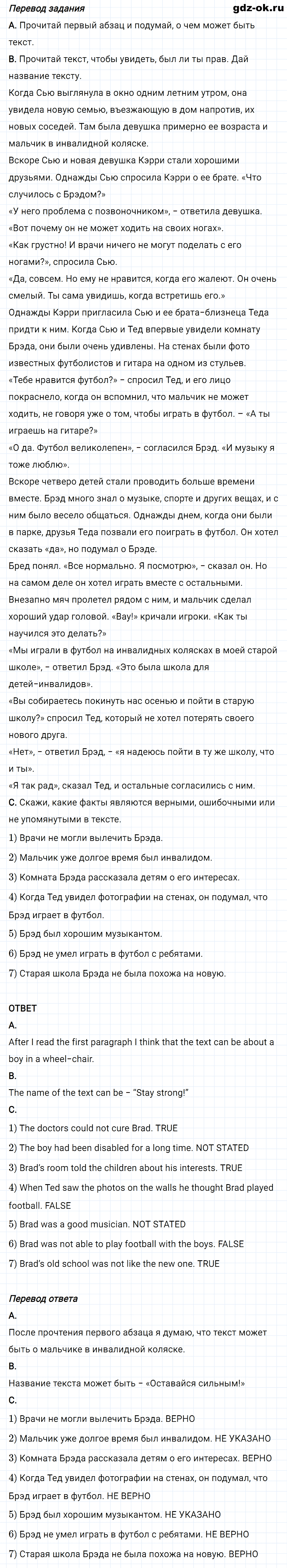 Задание 6 unit 6 step 8 часть 2 из ГДЗ по английскому языку 7 класс Афанасьева, Михеева