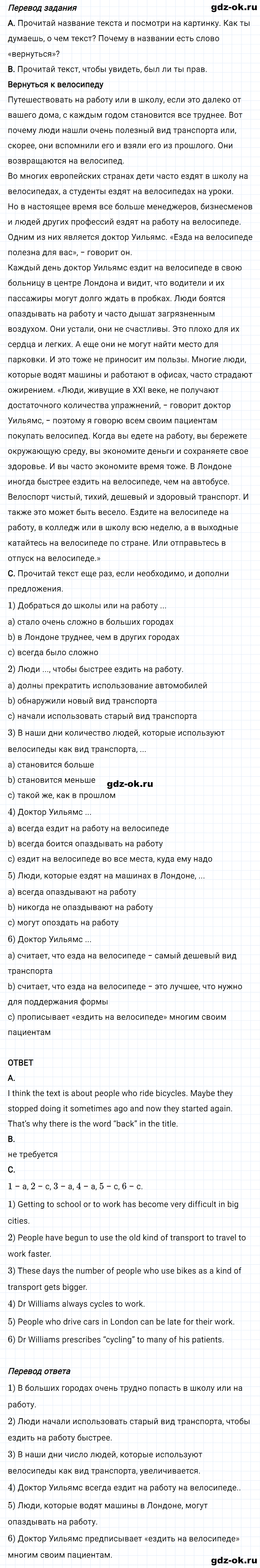Задание 6 unit 6 step 9 часть 2 из ГДЗ по английскому языку 7 класс Афанасьева, Михеева